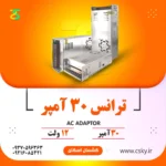 ترانس (سوئیچینگ)۳۰ آمپر