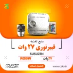 انجین سوسوزن مکانیکی