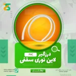 نوار درزگیر کشسان ، فینیشر